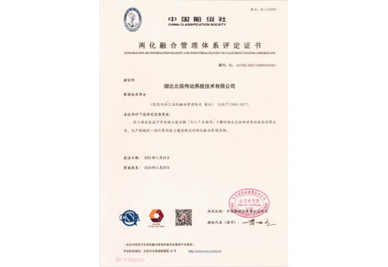 兩化融合管理體系證書(shū)