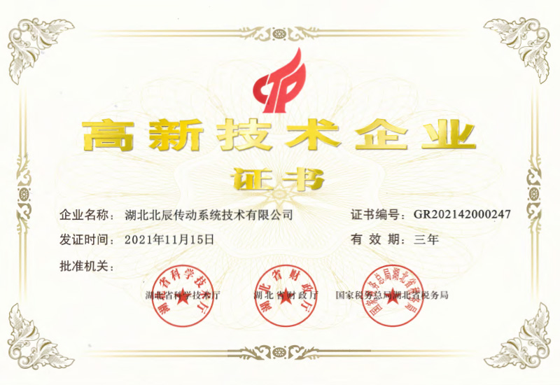 高新技術(shù)企業(yè)證書(shū)
